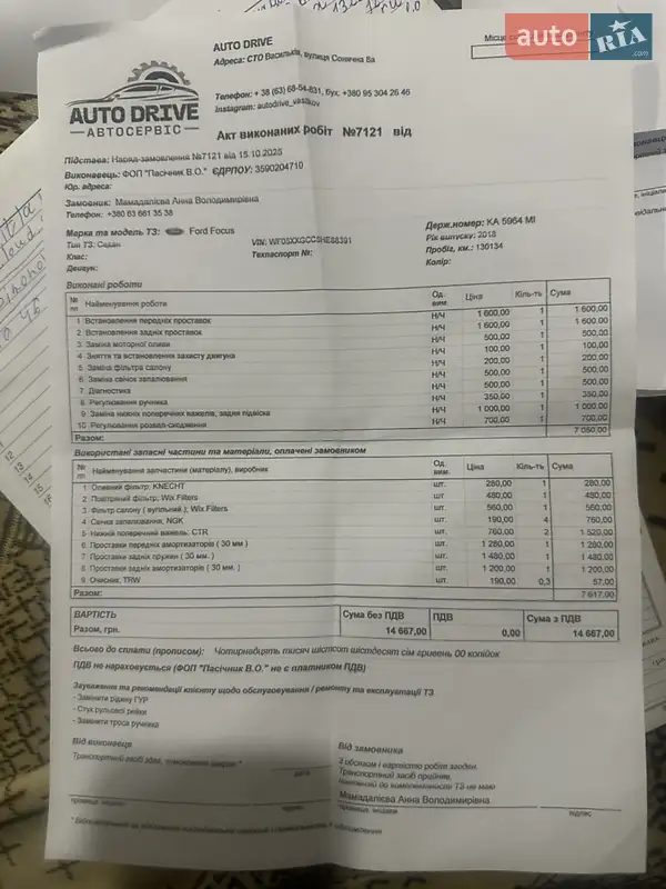 Хэтчбек Ford Focus 2018 в Василькове документ