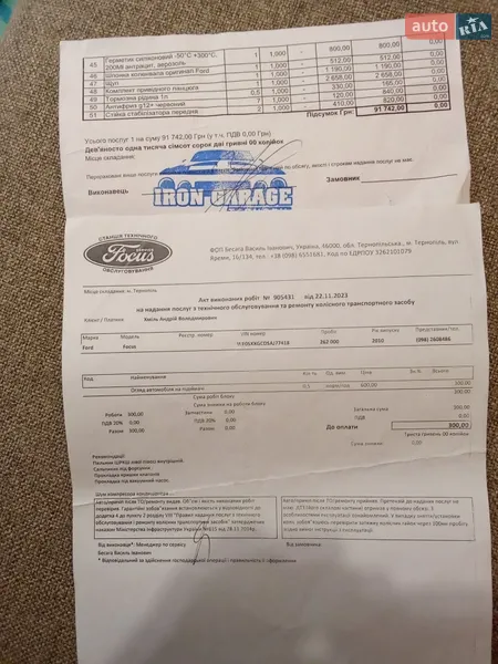 Універсал Ford Focus 2010 в Рівному документ