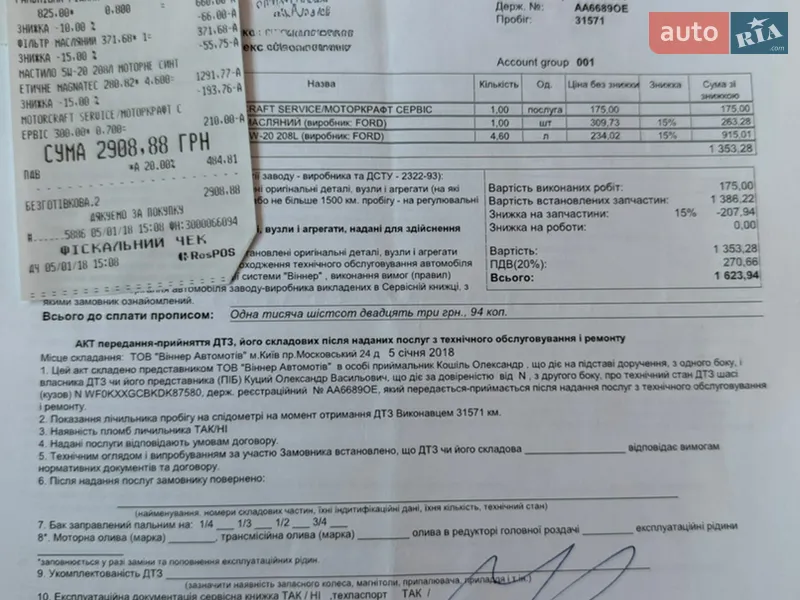 Хэтчбек Ford Focus 2013 в Киеве документ