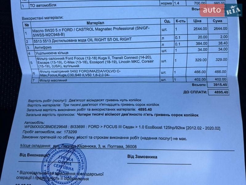 Седан Ford Focus 2013 в Гадячі фото 24 Седан Ford Focus 2013 в Гадячі