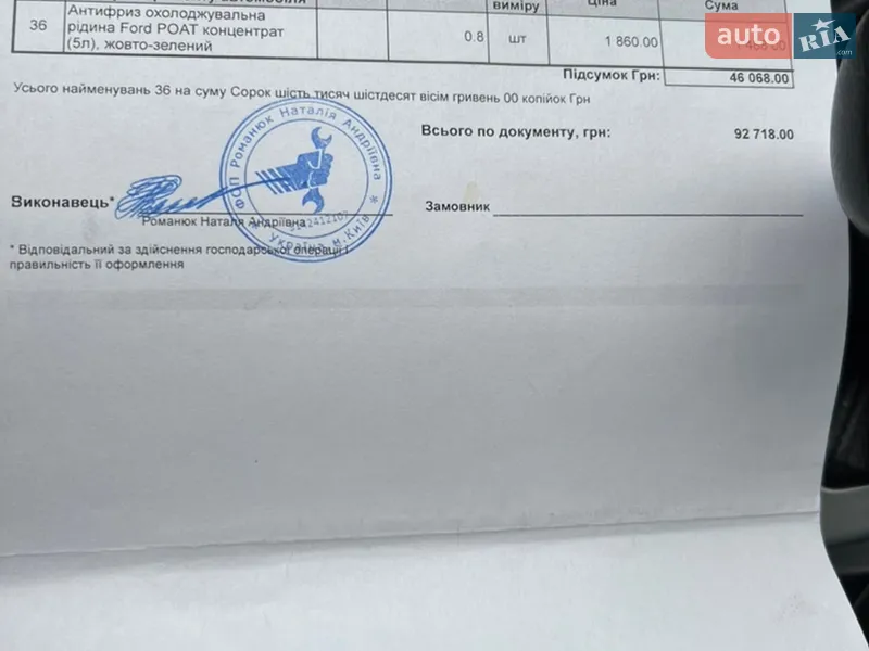 Хэтчбек Ford Focus 2012 в Виннице документ