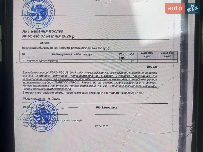 Хэтчбек Ford Focus 2015 в Харькове документ