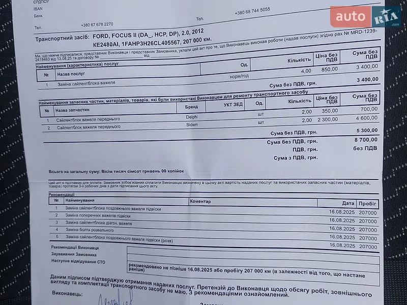 Седан Ford Focus 2012 в Кривому Розі документ