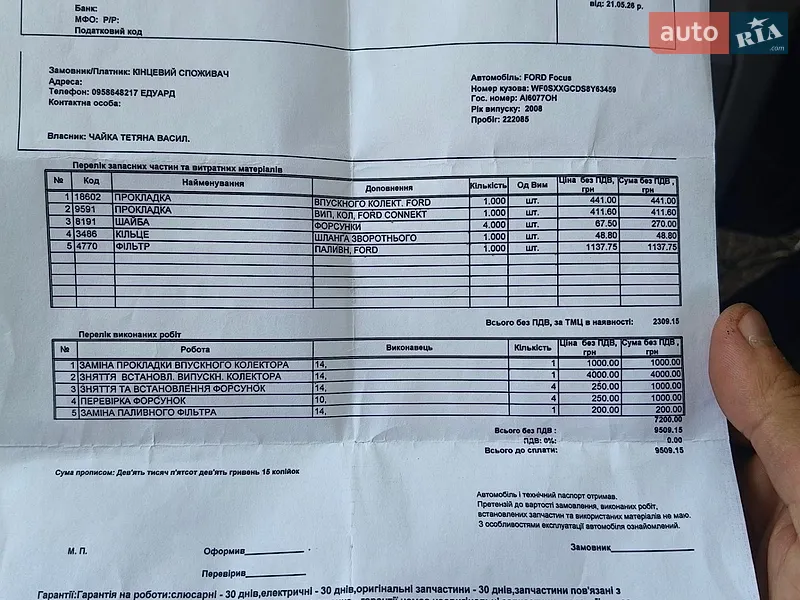 Універсал Ford Focus 2008 в Запоріжжі документ