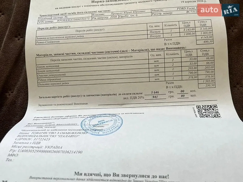 Універсал Ford Focus 2008 в Львові документ