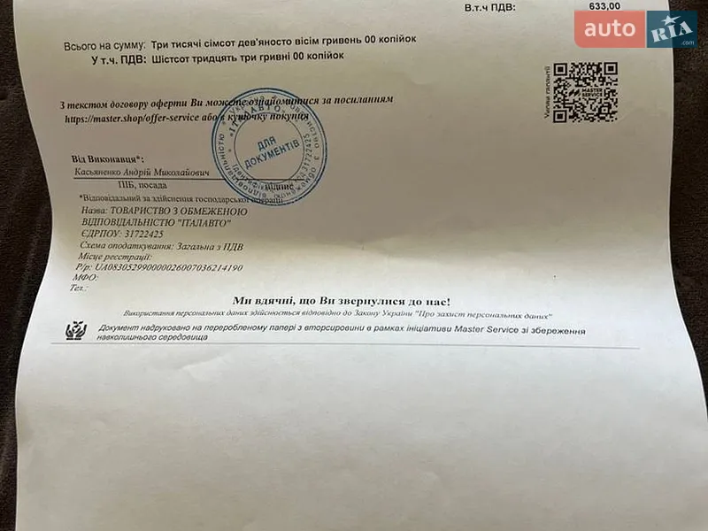 Універсал Ford Focus 2008 в Львові документ