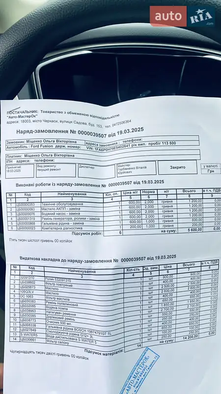 Седан Ford Fusion 2014 в Черкасах документ