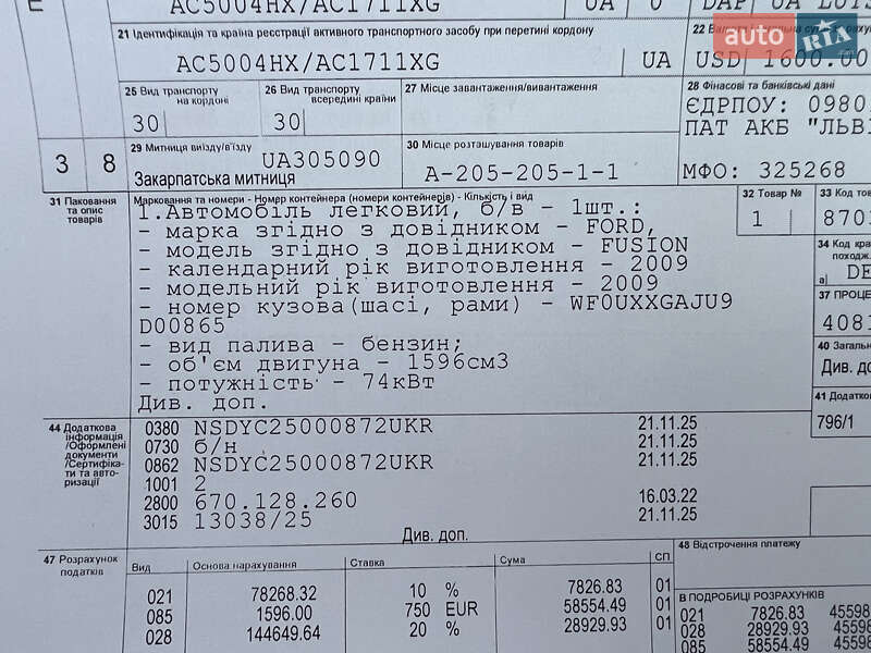 Хетчбек Ford Fusion 2009 в Луцьку