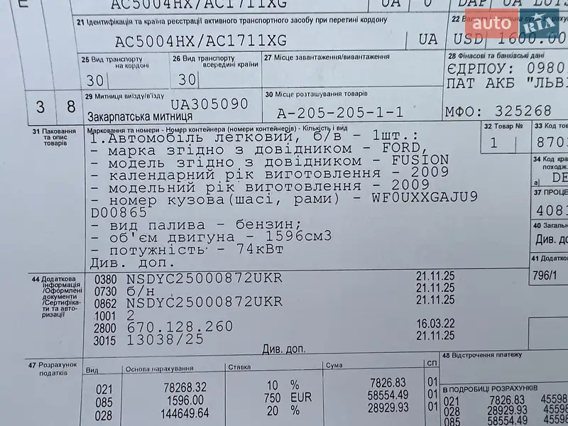 Хетчбек Ford Fusion 2009 в Луцьку документ