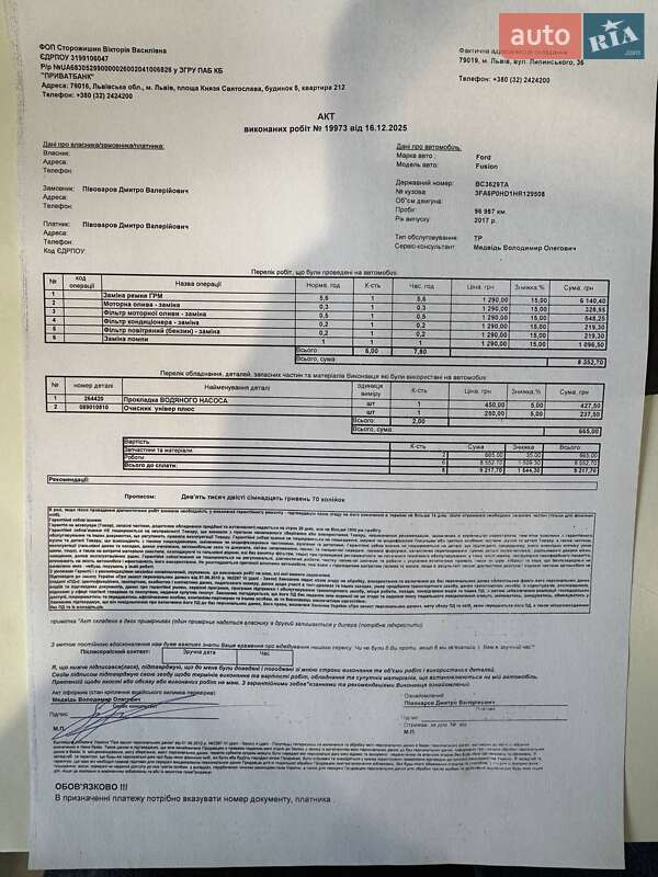 Седан Ford Fusion 2017 в Львові фото 30 Седан Ford Fusion 2017 в Львові