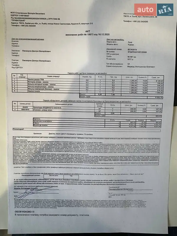 Седан Ford Fusion 2017 в Львові документ 2 фото Седан Ford Fusion 2017 в Львові документ