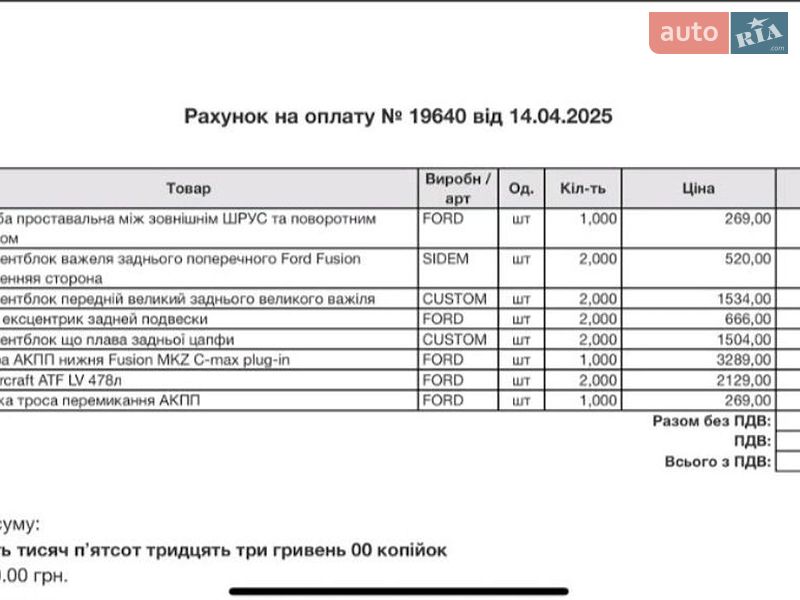 Седан Ford Fusion 2014 в Днепре