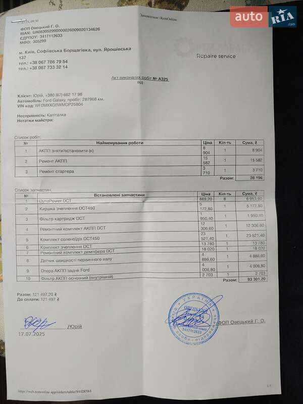 Мінівен Ford Galaxy 2013 в Черкасах