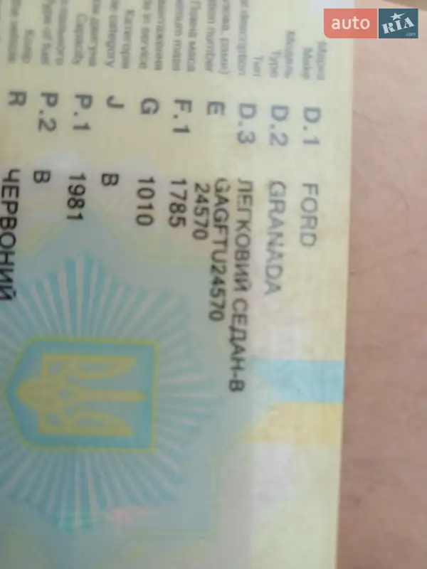 Седан Ford Granada 1977 в Кременце документ 2 фото Седан Ford Granada 1977 в Кременце документ