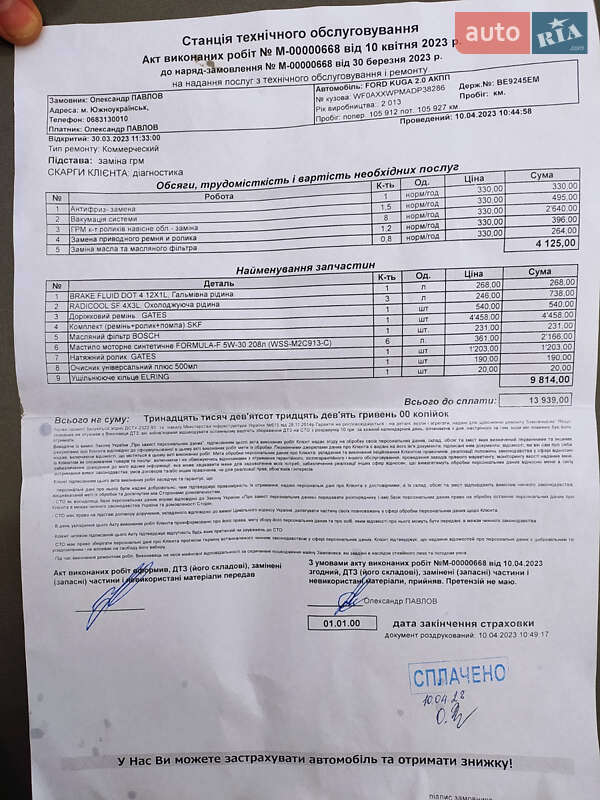 Позашляховик / Кросовер Ford Kuga 2013 в Южноукраїнську