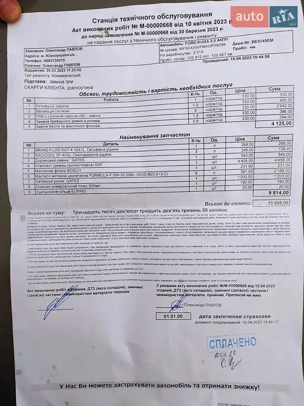 Позашляховик / Кросовер Ford Kuga 2013 в Южноукраїнську документ