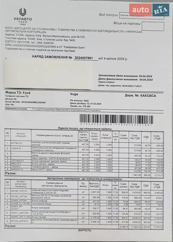 Внедорожник / Кроссовер Ford Kuga 2020 в Киеве документ