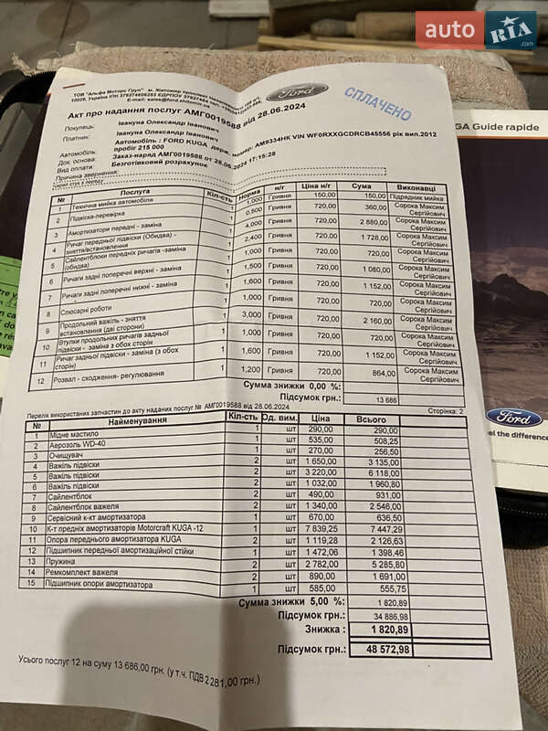 Внедорожник / Кроссовер Ford Kuga 2012 в Харькове фото 11 Внедорожник / Кроссовер Ford Kuga 2012 в Харькове