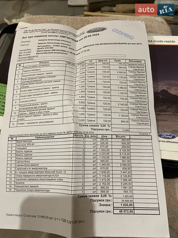 Внедорожник / Кроссовер Ford Kuga 2012 в Харькове документ 3 фото Внедорожник / Кроссовер Ford Kuga 2012 в Харькове документ