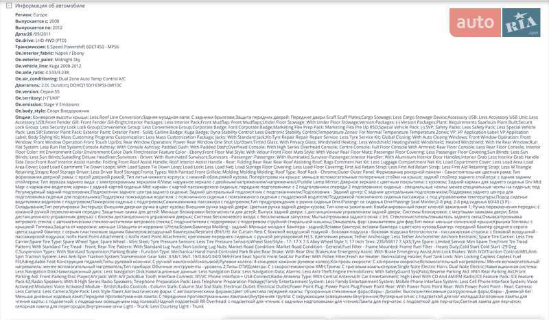 Внедорожник / Кроссовер Ford Kuga 2011 в Киеве фото 9 Внедорожник / Кроссовер Ford Kuga 2011 в Киеве