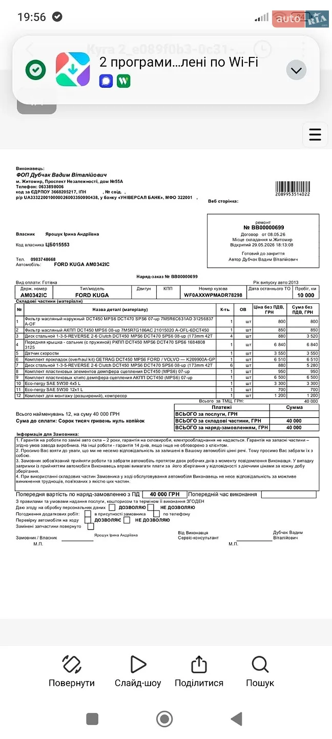 2013 Ford Kuga - мініатюра 14