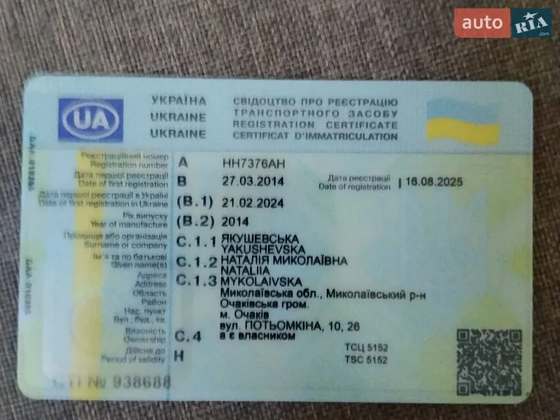 Позашляховик / Кросовер Ford Kuga 2014 в Очакові документ