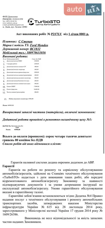 Универсал Ford Mondeo 2005 в Львове документ