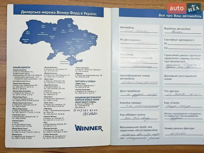 Лифтбек Ford Mondeo 2008 в Ужгороде документ