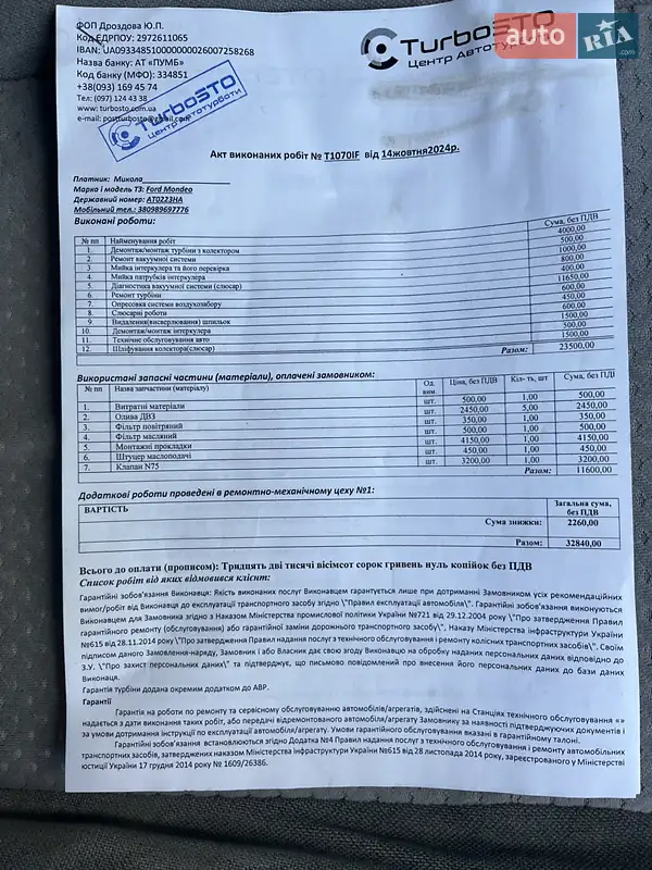 Універсал Ford Mondeo 2001 в Києві документ