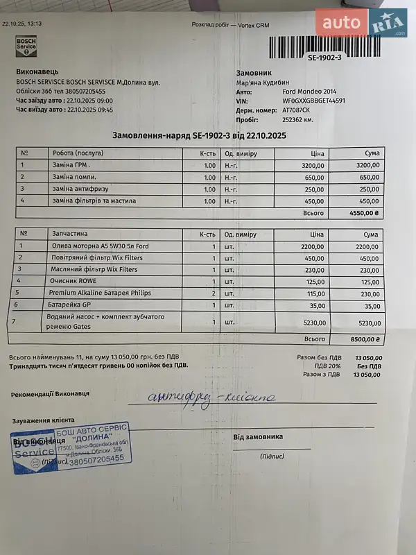 Универсал Ford Mondeo 2014 в Долине документ 4 фото Универсал Ford Mondeo 2014 в Долине документ