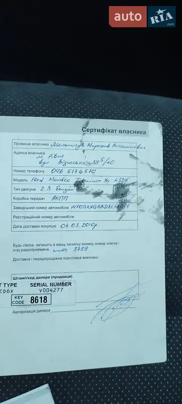 Седан Ford Mondeo 2008 в Чернігові документ 3 фото Седан Ford Mondeo 2008 в Чернігові документ