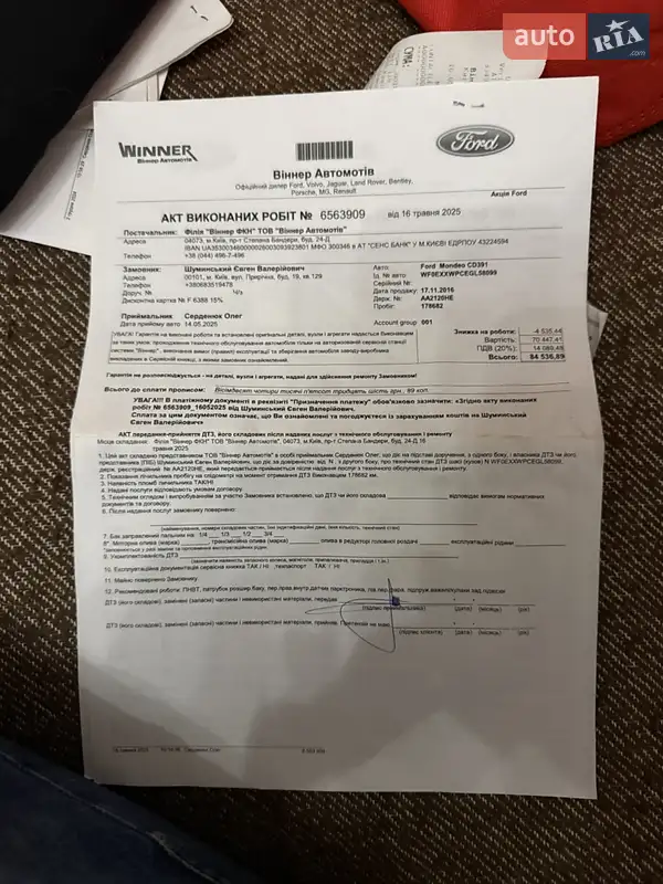 Лифтбек Ford Mondeo 2016 в Киеве документ