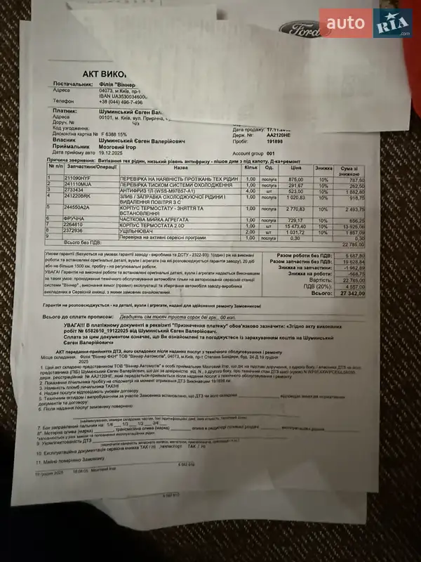 Лифтбек Ford Mondeo 2016 в Киеве документ