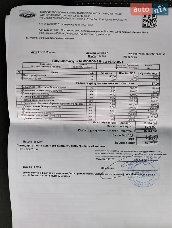 Седан Ford Mondeo 2012 в Днепре документ