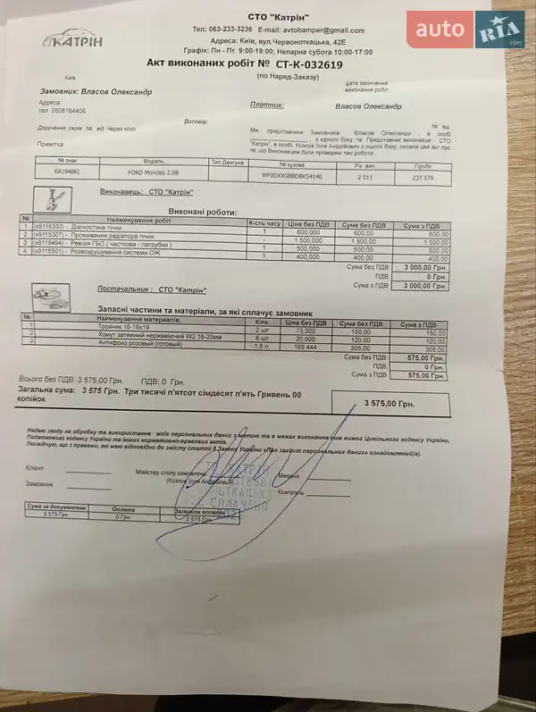 Седан Ford Mondeo 2011 в Киеве документ