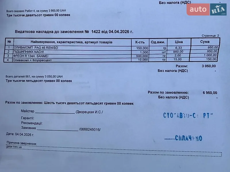 Седан Ford Mondeo 2010 в Бахмаче документ