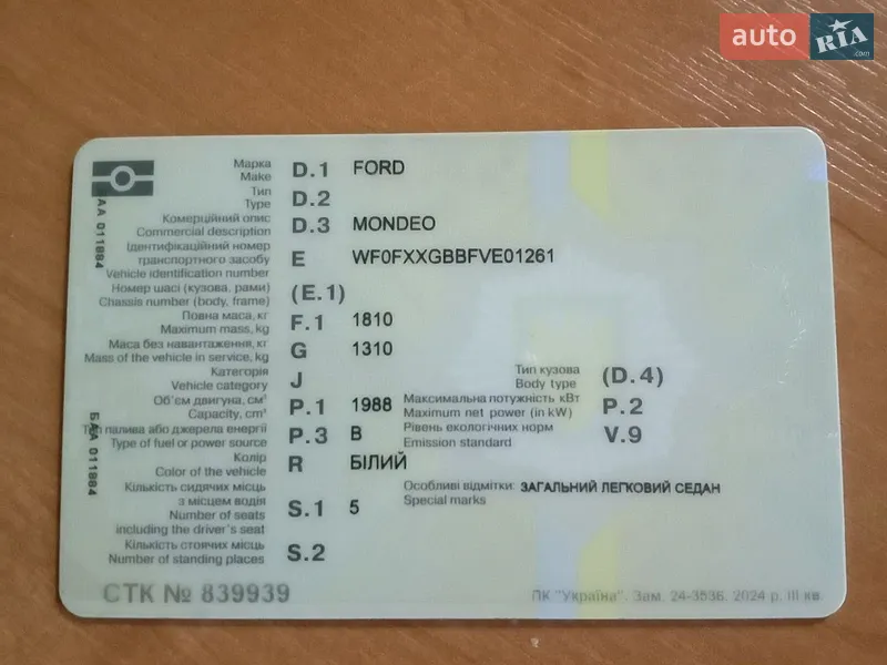 Седан Ford Mondeo 1998 в Желтых Водах документ