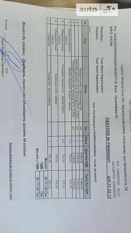 Купе Ford Mustang 2016 в Берегово документ