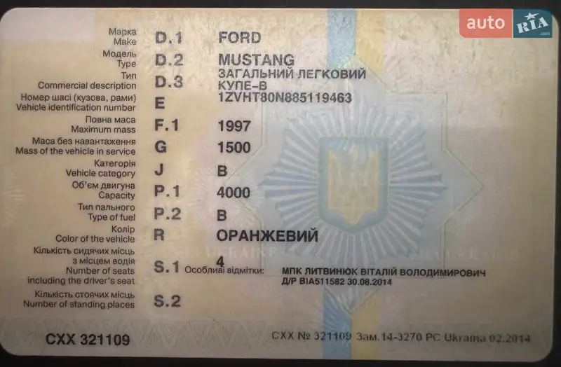 Купе Ford Mustang 2008 в Одесі документ