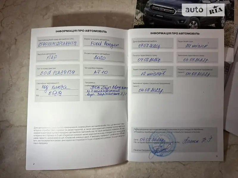 Пікап Ford Ranger 2020 в Чернівцях документ