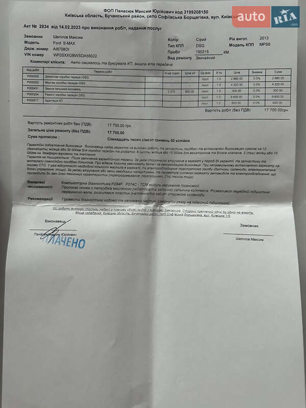 Мінівен Ford S-Max 2013 в Києві