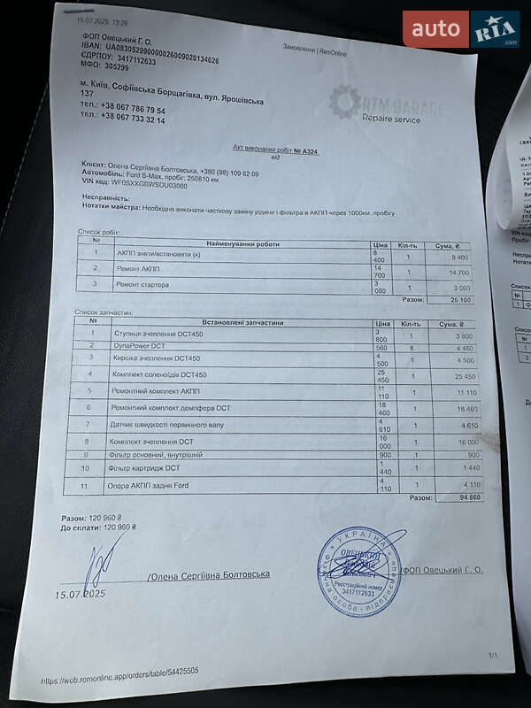 Минивэн Ford S-Max 2013 в Броварах фото 100 Минивэн Ford S-Max 2013 в Броварах