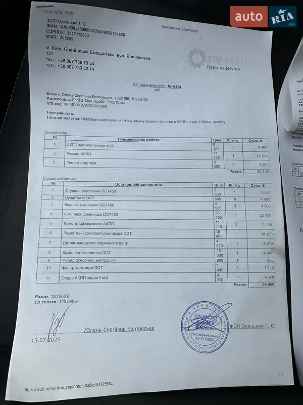 Минивэн Ford S-Max 2013 в Броварах документ 2 фото Минивэн Ford S-Max 2013 в Броварах документ