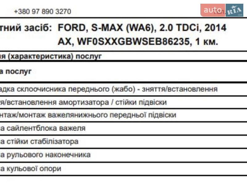 Минивэн Ford S-Max 2014 в Харькове фото 22 Минивэн Ford S-Max 2014 в Харькове