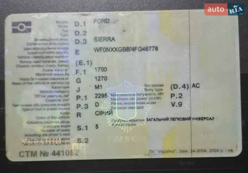 Универсал Ford Sierra 1985 в Смеле документ