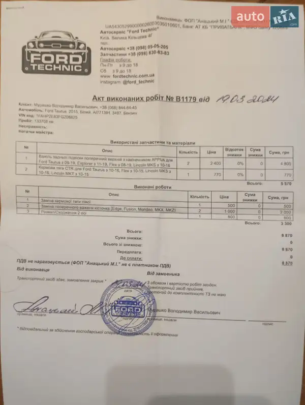 Седан Ford Taurus 2015 в Киеве документ