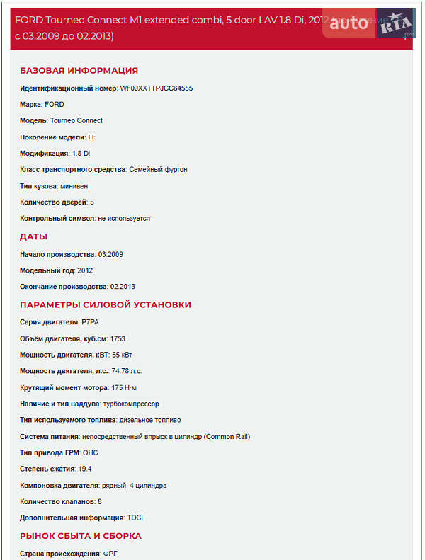 Мінівен Ford Tourneo Connect 2012 в Києві фото 19 Мінівен Ford Tourneo Connect 2012 в Києві