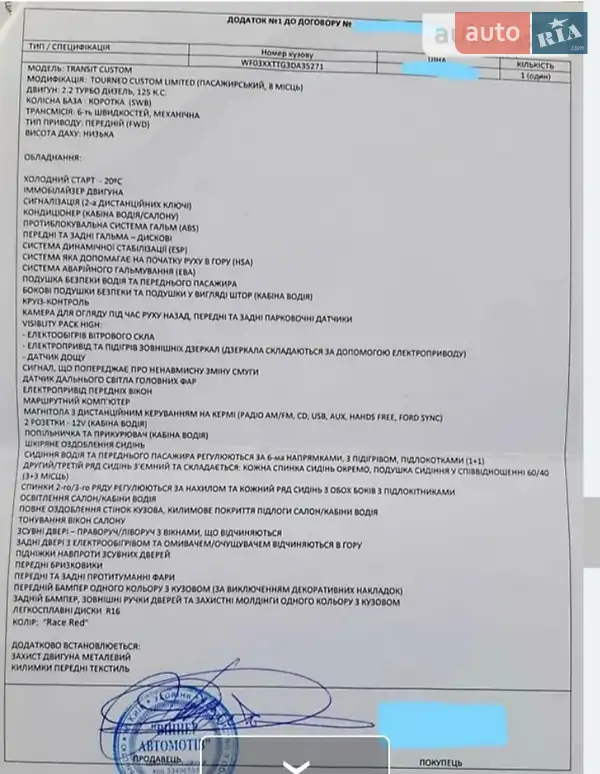 Минивэн Ford Tourneo Custom 2013 в Черкассах документ