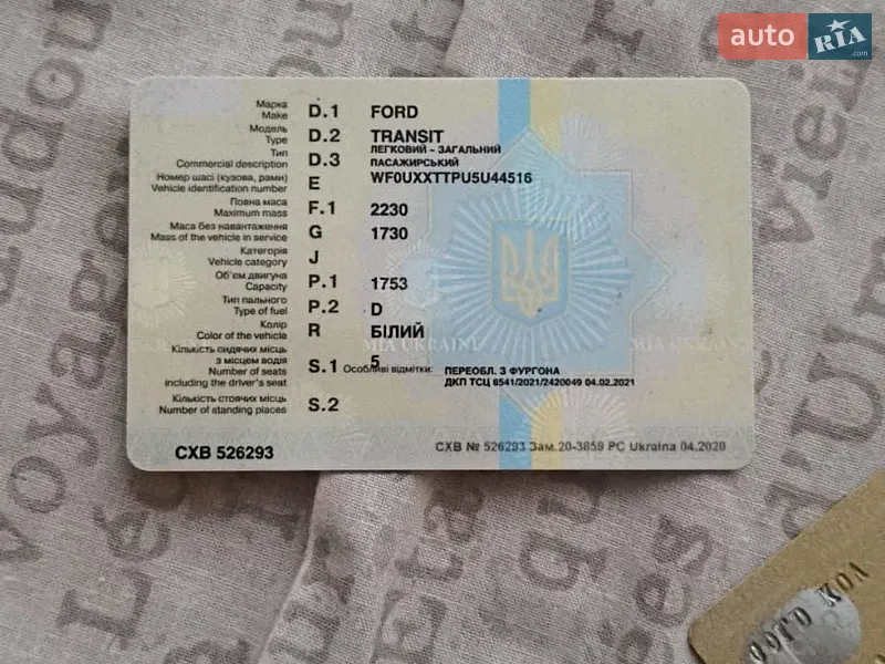Минивэн Ford Transit Connect 2005 в Кривом Роге документ