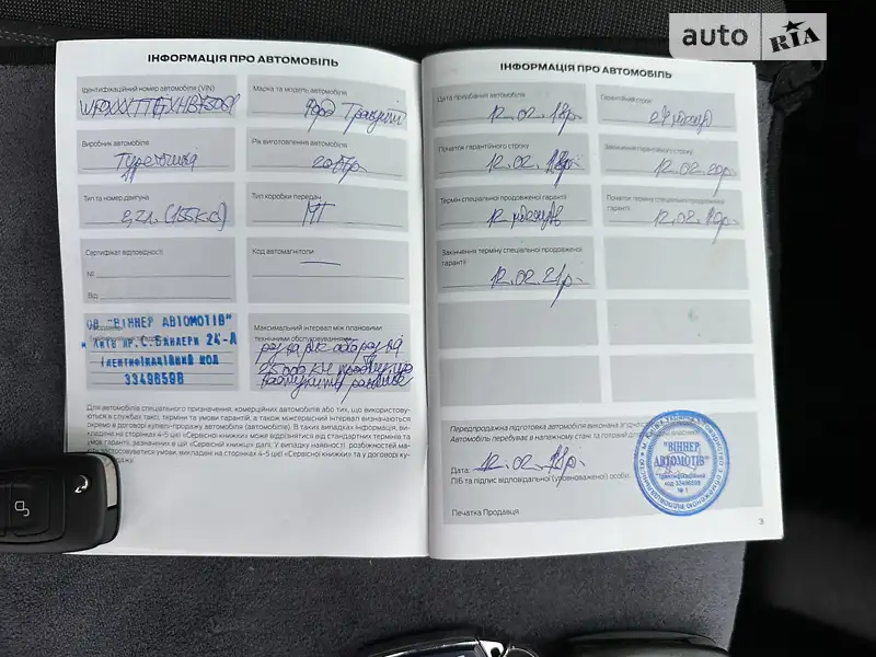 Грузовой фургон Ford Transit 2017 в Одессе документ